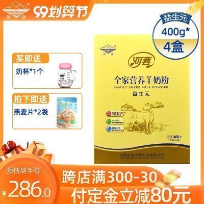 河套全家营养羊奶粉成人孕妇早餐冲饮男女士内蒙古山羊益生元奶粉