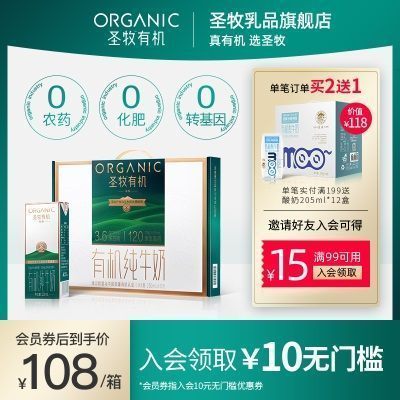 圣牧挚醇有机纯牛奶250ml*12盒优质蛋白香醇高端送礼整箱官方正品