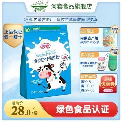 内蒙古河套成人全脂加钙牛奶粉独立包装学生青少年早餐