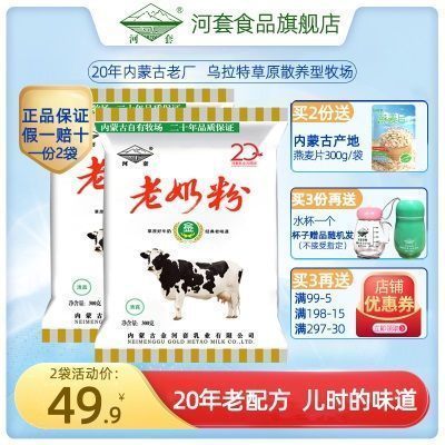 河套老奶粉全脂甜全家营养高钙早餐奶粉学生成年内蒙古