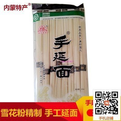 内蒙手延面  巴彦淖尔河套高筋手工挂面面条 400g袋组合 包邮