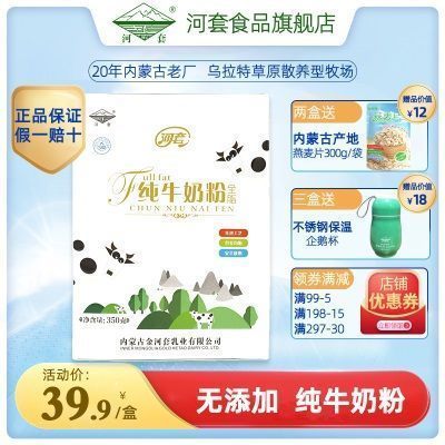 河套奶粉独立包装 内蒙古纯牛奶全脂350g盒装成人青少年早餐