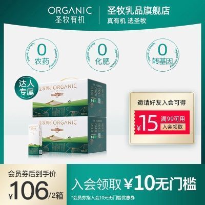 圣牧有机奶纯牛奶品醇200ml*12盒2箱24盒常温学生营养早餐奶正品