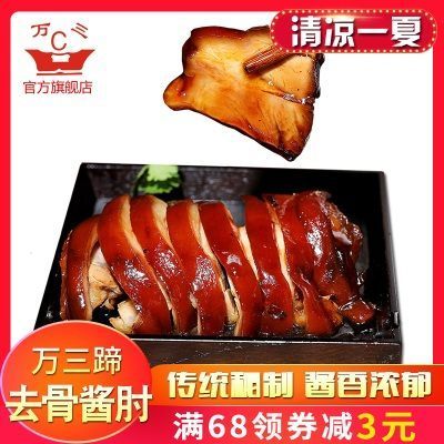 去骨酱肘子切片380克周庄特产万三蹄卤味猪蹄猪手猪肘子熟食肉类