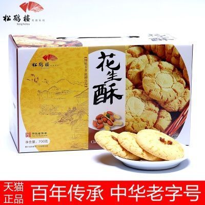 松鹤楼花生酥700克礼盒传统苏州糕点点心零食小吃特产