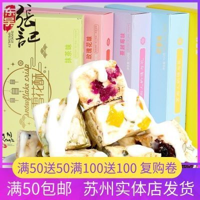 东吴张记牛轧奶芙雪花酥休闲零食糕点网红小吃150g苏州特产