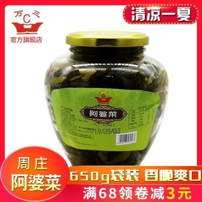 周庄特产万三阿婆菜 雪菜咸菜下饭菜菜苋 650克瓶装袋装 香脆爽口