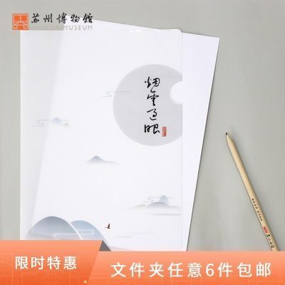 苏州博物馆 文物系列文件夹烟云过眼原创设计学生试卷资料档案袋