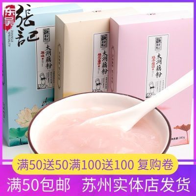 东吴张记桂花莲子风味速溶太湖藕粉280g袋装苏州特产冲饮方便早餐