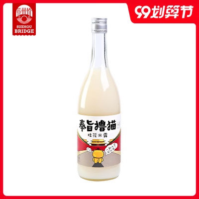 故宫酒文化苏州桥桂花米露0.5度750ML奉旨撸猫米酒女主营养甜果酒