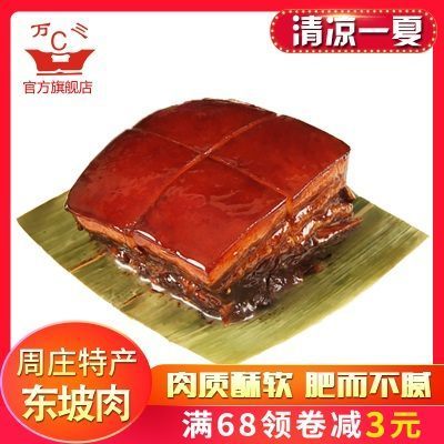 江南美食万三东坡肉400克周庄特产红烧肉扣肉猪肉午餐肉熟食卤味