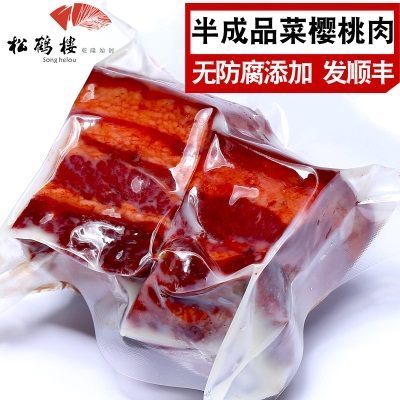 松鹤楼酒店半成品菜樱桃肉180克酒店私房菜苏州特色方便菜