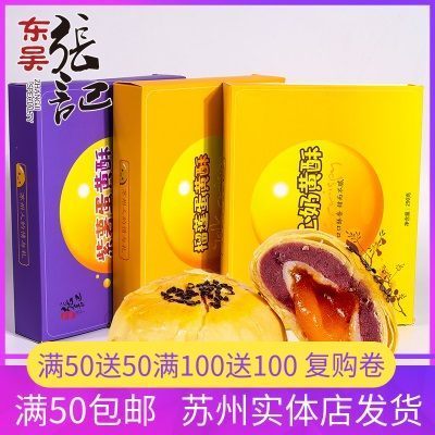 东吴张记苏州糕点蛋黄酥鲜生6枚礼盒蛋黄酥榴莲酥早餐吃零食小吃