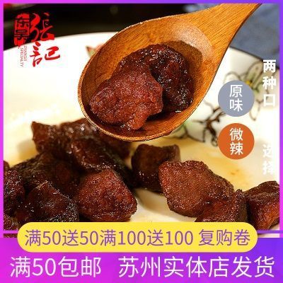 东吴张记卤汁豆腐干苏州特产豆干零食素食品豆制品小吃180g/盒