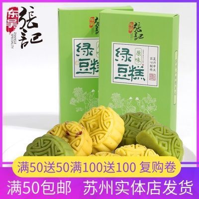 东吴张记绿豆糕 苏州特产桂花绿豆饼糕点美食吃货桂花味糕零食