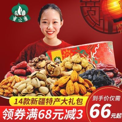 【蜜之番 新疆特产大礼包】混合坚果休闲零食果干年货礼盒装送礼