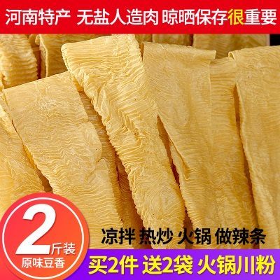 河南特产豆皮干货手工豆腐皮自制薄豆油皮豆制品人造素肉凉拌涮锅