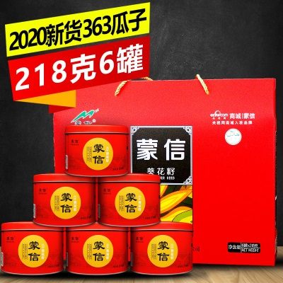 内蒙古五原县特产葵花籽蒙信原味葵花籽瓜子红罐礼盒新货1380g