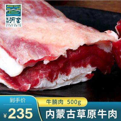 【天赋河套】 内蒙古精选新鲜牛肉  生鲜冷冻牛腩肉