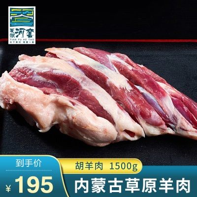 【天赋河套】内蒙新鲜羊肉 黄金排 新鲜现杀 草原优品胡羊肉1.5kg