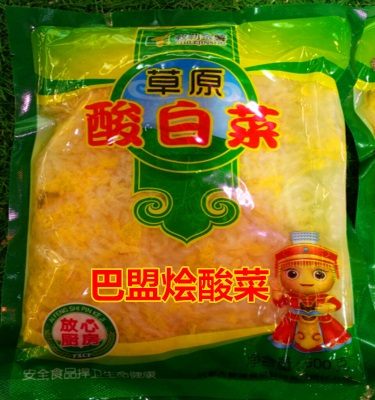 内蒙酸菜/酸白菜/巴盟烩酸菜/猪肉烩酸菜/酸菜饺子袋装粉条包邮