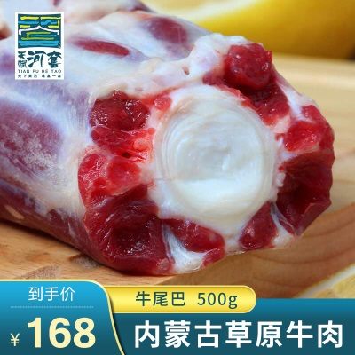 【天赋河套】 内蒙古精选新鲜牛肉  生鲜冷冻牛尾巴 骨头汤 500g