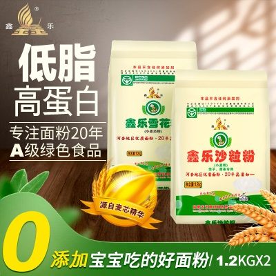鑫乐沙粒粉+雪花粉各1.2KG面条饺子馒头包子面粉内蒙古河套平原产