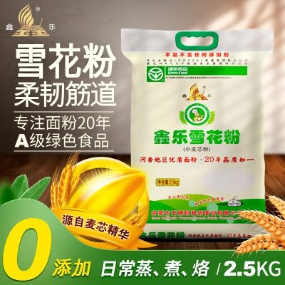 鑫乐雪花粉2.5KG产自内蒙河套地区中高筋粉饺子面条包子家用面粉