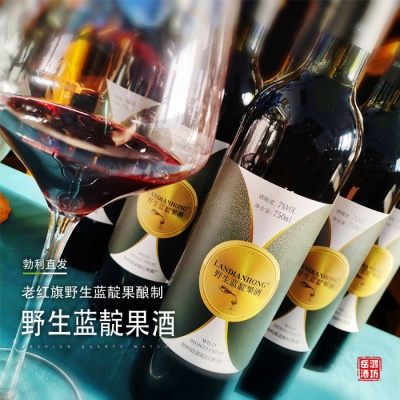 蓝靛果酒野生裸瓶黑龙江勃利特产低度花青素果味酒单支整箱包邮