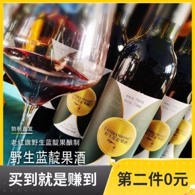 野生蓝靛果酒新款勃利特产低度花青素果味酒包邮 买一送一发两支