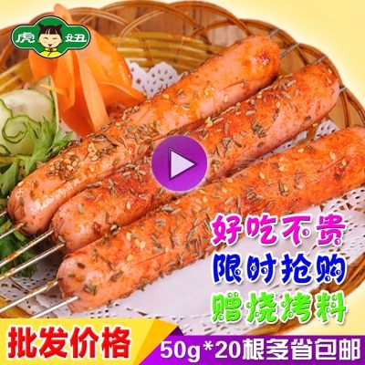 东北烧烤肠20根包邮火腿肠炒煎炸     东北特色烧烤炸串肠每根50g