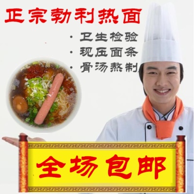 正宗勃利热面东北特产专业朝鲜冷面热汤不是老田金岛九台七台河