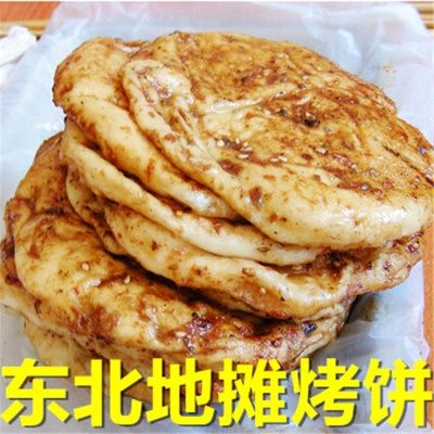 东北地摊烤饼炸饼烧烤佳木斯特产肇东孜然勃利地摊热面烤肠夹饼