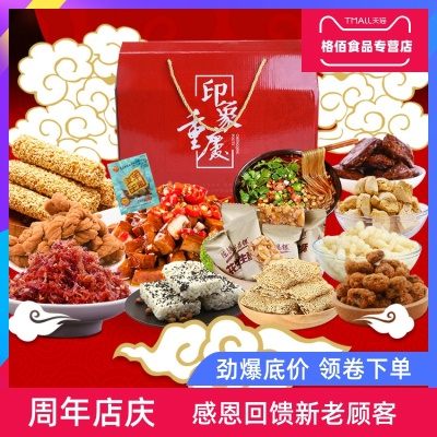 重庆印象特产礼盒装零食大礼包团购手信礼小吃组合伴手礼公司福利