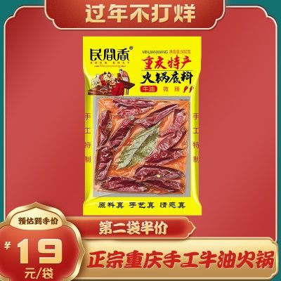 重庆特产重庆火锅底料500g重庆印象麻辣烫冒菜民间香火锅底料家用