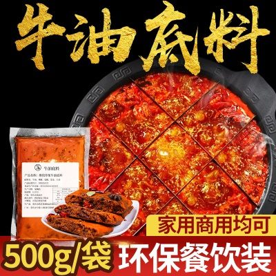 印象一号手工牛油老火锅底料500g袋装四川家用麻辣烫调料重庆特产