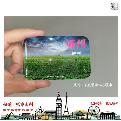 滕州长方形