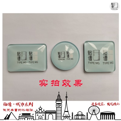 来图定制冰箱贴（联系客服）