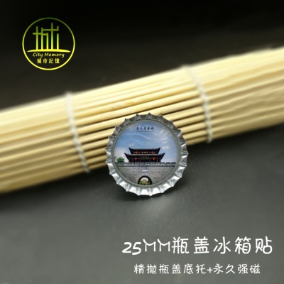 25mm金属瓶盖冰箱贴