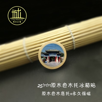 25mm原木色木托冰箱贴