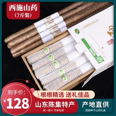 山东菏泽特产正宗新鲜西施铁棍山药7斤礼盒装铁杆山药中秋节礼品
