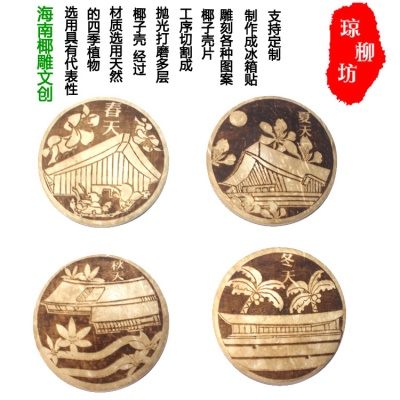 海南风情复古圆形创意浮雕椰壳冰箱贴精致三亚礼品支持定制打样