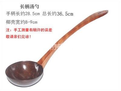 长柄椰壳锅勺(宽8-9cm)