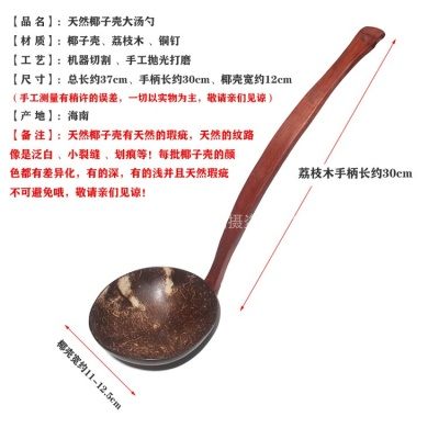 椰壳铜钉固定大汤勺（宽11-12cm)