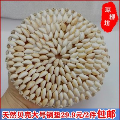 2件包邮天然贝壳手工编织锅垫 隔热防烫地中海风格厨房餐具隔热垫