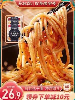 蔡林记免煮热干面武汉特产速食面宿舍冲泡即食早餐凉面内含酸豆角