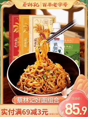 蔡林记武汉热干面酸豆角萝卜丁小菜组合速食方便面拌面速食酸梅膏