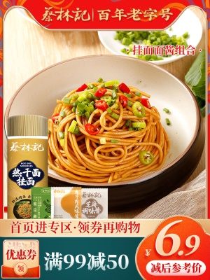 【满99减50】蔡林记武汉热干面拌面碱水面碱面500g炒面挂面条主食