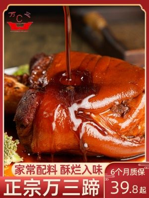 正宗万三蹄1kg加热即食红烧蹄髈猪蹄膀周庄特产熟酱肘子真空包装