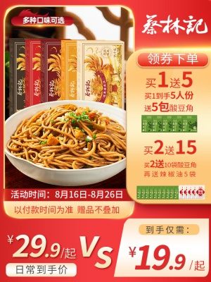 【烈儿推荐】蔡林记武汉热干面湖北特产碱面条挂面干拌面面食速食